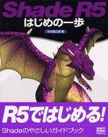 Ｓｈａｄｅ　Ｒ５はじめの一歩