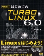 はじめてのＴｕｒｂｏｌｉｎｕｘ　６．０ （増補改訂）