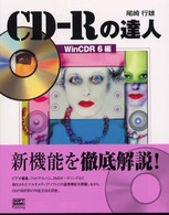 ＣＤ－Ｒの達人 〈ＷｉｎＣＤＲ　６編〉