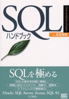 ＳＱＬハンドブック Ｓｏｆｔｂａｎｋ　ｈａｎｄｂｏｏｋ　ｓｅｒｉｅｓ