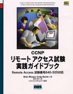 ＣＣＮＰリモートアクセス試験実践ガイドブック - Ｒｅｍｏｔｅ　ａｃｃｅｓｓ試験番号６４０－５０５対