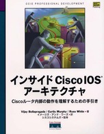 インサイドＣｉｓｃｏ　ＩＯＳアーキテクチャ - Ｃｉｓｃｏルータ内部の動作を理解するための手引き