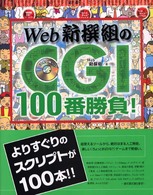 Ｗｅｂ新撰組のＣＧＩ　１００番勝負！