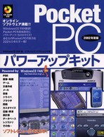Ｐｏｃｋｅｔ　ＰＣパワーアップキット 〈２００２年度版〉