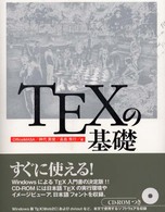 ＴＥＸの基礎