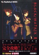 Ｔｈｅ　ＰｌａｙＳｔａｔｉｏｎ　２　ｂｏｏｋｓ<br> ブラックマトリクス２　公式ガイド
