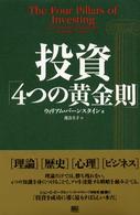 投資「４つの黄金則」