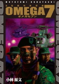ドリマガｃｏｍｉｃｓ<br> Ｏｍｅｇａ　７