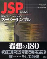 ＪＳＰによるＷｅｂアプリケーションスーパーサンプル