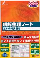 明解整理ノート基本情報技術者 Ｓｋｉｌｌ－ｕｐ　ｔｅｘｔ