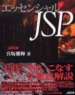 エッセンシャルＪＳＰ（ジェーエスピー）