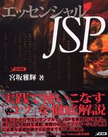 エッセンシャルＪＳＰ（ジェーエスピー）