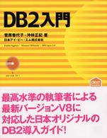 ＤＢ２入門 ＤＢ２　ｂｏｏｋｓシリーズ