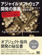 アジャイルソフトウェア開発の奥義 - 原則・デザインパターン・プラクティス完全統合