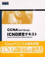 ＣＣＮＡ　Ｓｅｌｆ‐Ｓｔｕｄｙ：ＩＣＮＤ認定テキスト―ＣＣＮＡ試験対応セルフスタディガイド