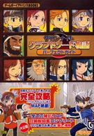 サモンナイトクラフトソ－ド物語パ－フェクトガイド / ドリマガ編集部