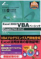 Ｅｘｃｅｌ　２００２　ＶＢＡベーシックＥｘａｍ（イグザム）「ＰＡ０－０１１　Ｊ」 Ｓｋｉｌｌ－ｕｐ　ｔｅｘｔ