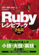 Ｒｕｂｙレシピブック２６８の技