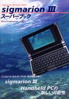 ｓｉｇｍａｒｉｏｎ３スーパーブック