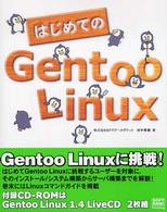 はじめてのＧｅｎｔｏｏ　Ｌｉｎｕｘ