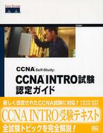 ＣＣＮＡ（シーシーエヌエー）　ｓｅｌｆ－ｓｔｕｄｙ：ＣＣＮＡ　ＩＮＴＲＯ試験認定 - ＩＮＴＲＯ試験＃６４０－８２１／ＣＣＮＡ試験＃６４