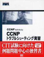 ＣＣＮＰ　ｓｅｌｆ－ｓｔｕｄｙ：ＣＣＮＰトラブルシューティング実習 - ＣＩＴ試験に向けた実習問題と解説集