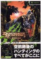 Ｔｈｅ　Ｘｂｏｘ　ｂｏｏｋｓ<br> ダイナソーハンティング―失われた大地　マスターハンターズガイド