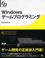 Ｗｉｎｄｏｗｓゲームプログラミング