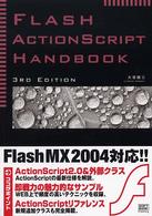Ｆｌａｓｈ　ＡｃｔｉｏｎＳｃｒｉｐｔ　ｈａｎｄｂｏｏｋ （３ｒｄ　ｅｄｉｔ）