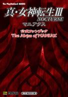 真・女神転生３－ｎｏｃｔｕｒｎｅマニアクス公式ファンブックｔｈｅ　ａｂｙｓｓ　ｏ Ｔｈｅ　ＰｌａｙＳｔａｔｉｏｎ　２　ｂｏｏｋｓ