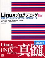 Ｌｉｎｕｘプログラミング―例題で学ぶＵＮＩＸプログラミング環境のすべて （改訂第２版）
