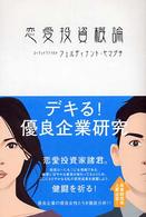 恋愛投資概論