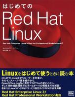 はじめてのＲｅｄ　Ｈａｔ　Ｌｉｎｕｘ - Ｒｅｄ　Ｈａｔ　Ｅｎｔｅｒｐｒｉｓｅ　Ｌｉｎｕｘ