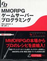 ＭＭＯＲＰＧゲームサーバープログラミング - Ｇａｍｅ　ｄｅｖｅｌｏｐｅｒ
