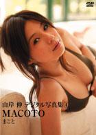 ＤＶＤ＞山岸伸デジタル写真集 〈４〉 ＭＡＣＯＴＯ ＜ＤＶＤ＞