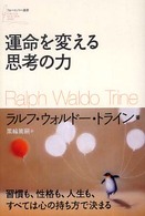 運命を変える思考の力 フォーエバー選書