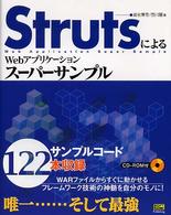 ＳｔｒｕｔｓによるＷｅｂアプリケーションスーパーサンプル