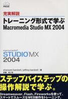 充実解説トレーニング形式で学ぶＭａｃｒｏｍｅｄｉａ　Ｓｔｕｄｉｏ　ＭＸ　２００４