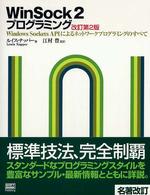 ＷｉｎＳｏｃｋ　２プログラミング - Ｗｉｎｄｏｗｓ　Ｓｏｃｋｅｔｓ　ＡＰＩによるネット