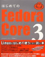 はじめてのＦｅｄｏｒａ　Ｃｏｒｅ　３