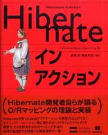 Ｈｉｂｅｒｎａｔｅインアクション