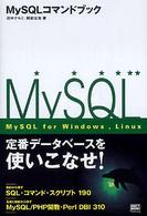 ＭｙＳＱＬコマンドブック