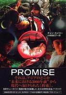 Ｐｒｏｍｉｓｅ ＳＢ文庫