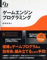 ゲームエンジンプログラミング