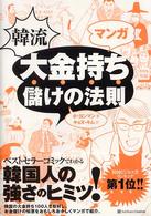 マンガ韓流大金持ち儲けの法則