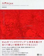入門Ａｊａｘ