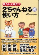 暮らしに役立つ２ちゃんねるの使い方