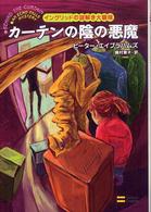 カーテンの陰の悪魔 - イングリッドの謎解き大冒険