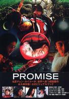 プロミスビジュアルブック