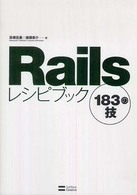 Ｒａｉｌｓレシピブック　１８３の技